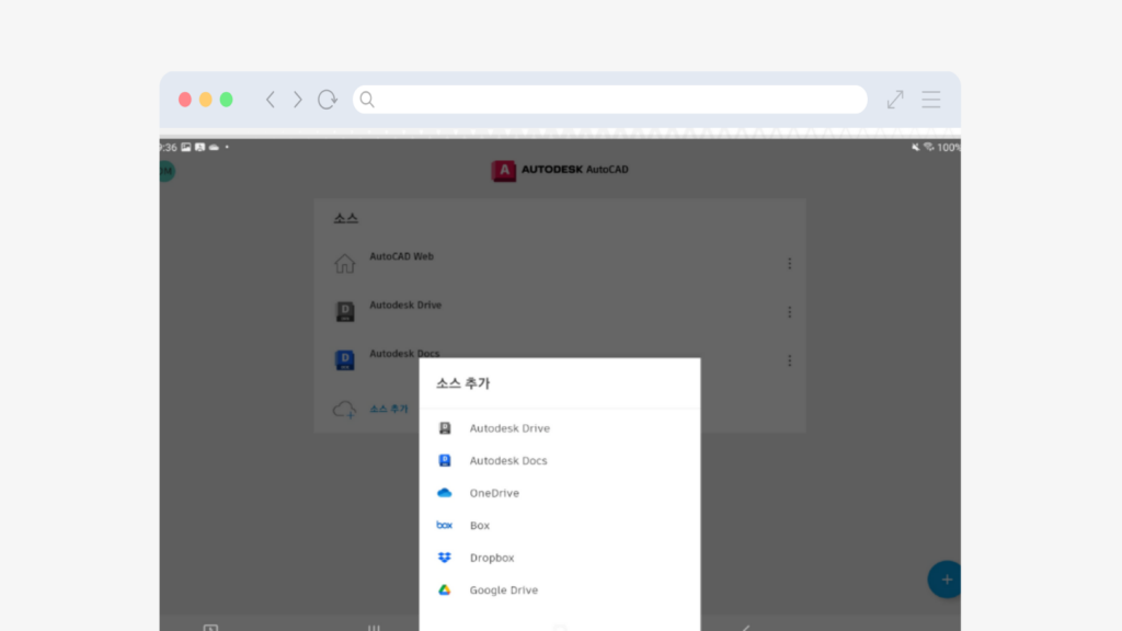 오토캐드뷰어 다운로드